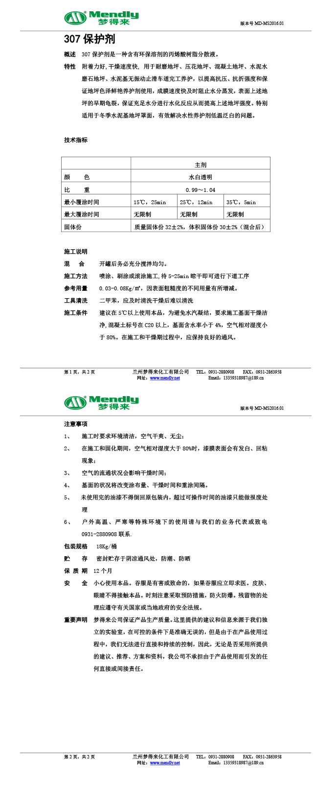 保護劑