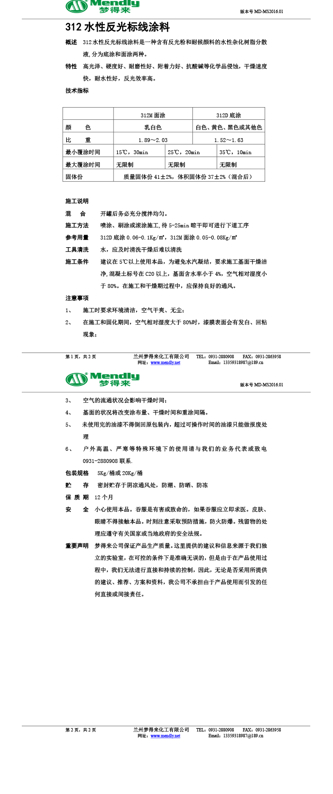 水性反光標(biāo)線涂料