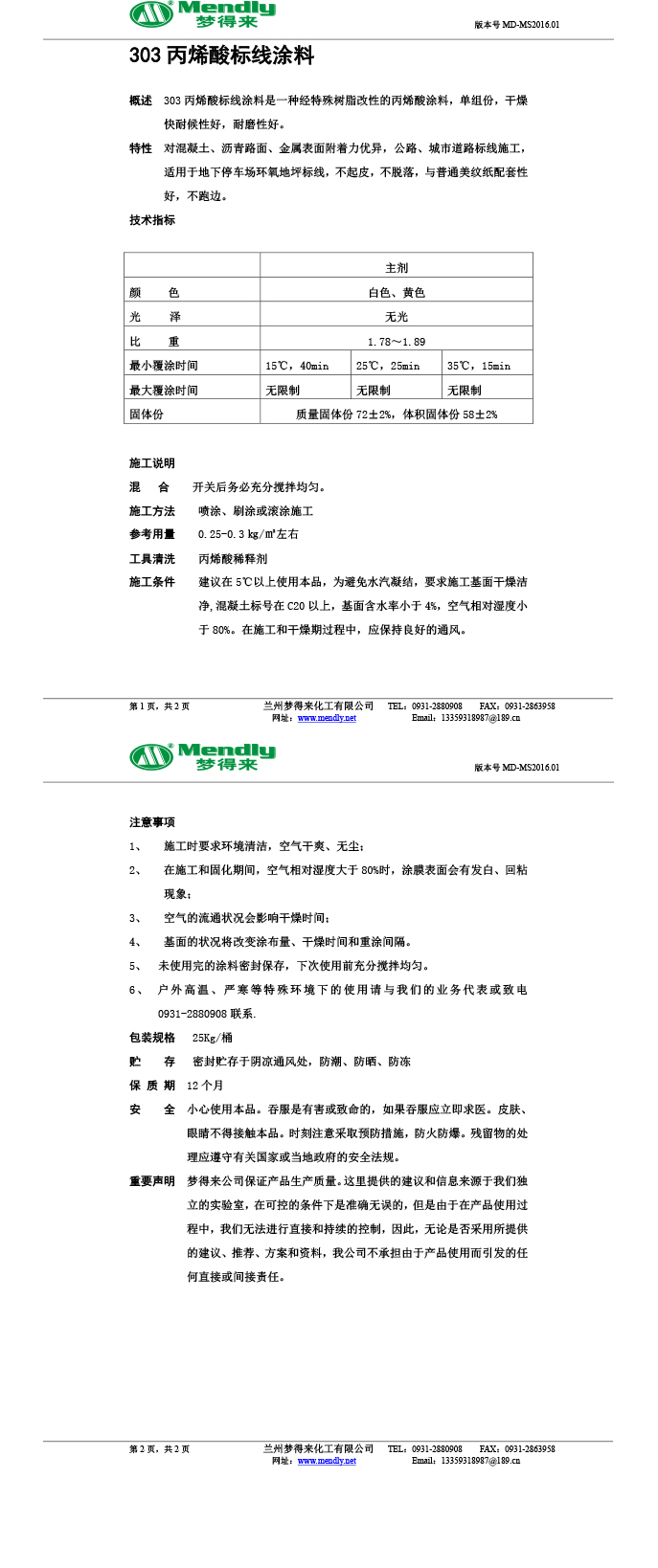丙烯酸標(biāo)線涂料
