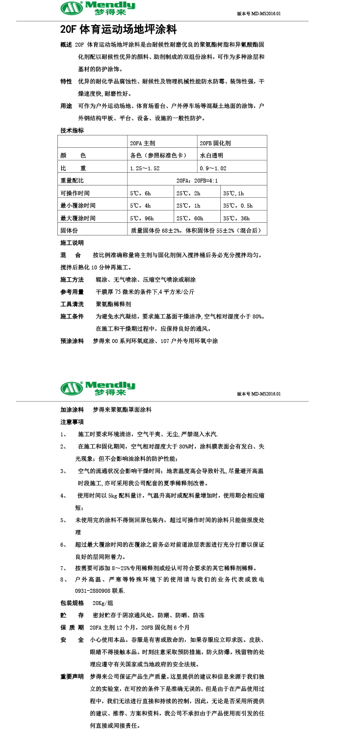 體育運(yùn)動(dòng)場地坪涂料